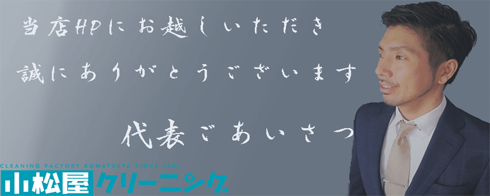 代表ご挨拶 代表ごあいさつ