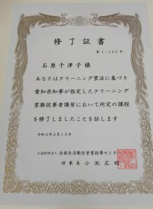 クリーニング師講習修了証