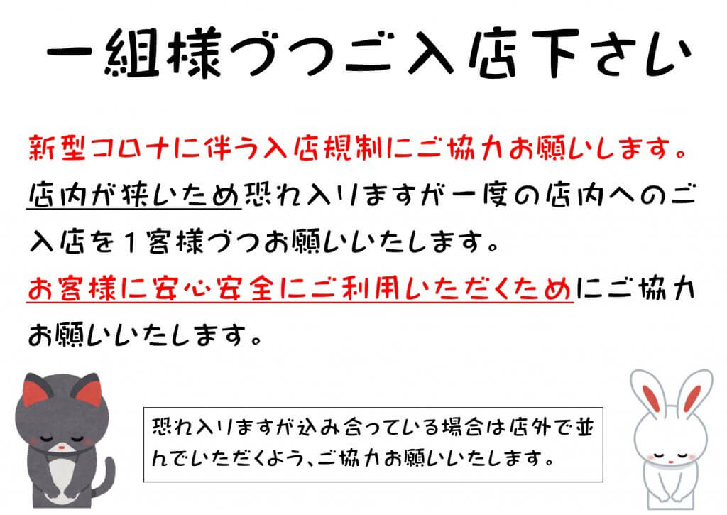 新型コロナ対策