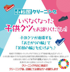 おさがりプロジェクト