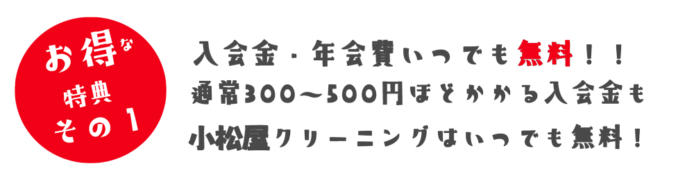 お得な特典その１