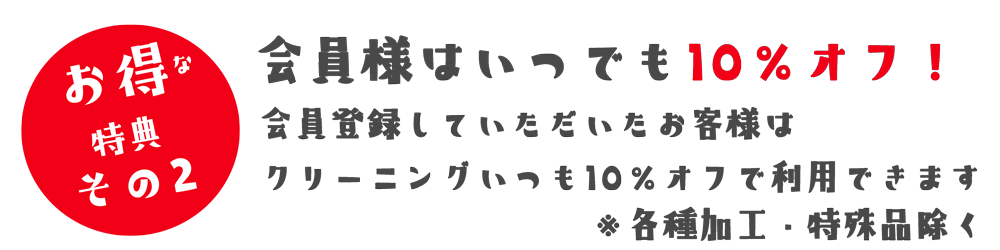 お得な特典その2