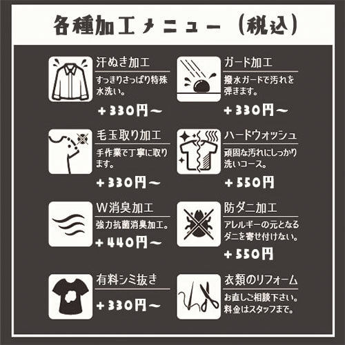 加工メニュー(税込)