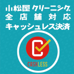 店舗決済キャッシュレス決済対応