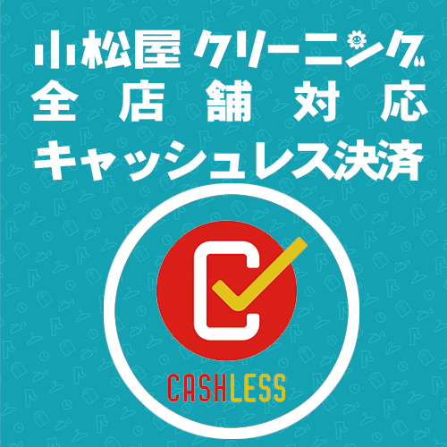 キャッシュレス決済 店舗決済キャッシュレス決済対応