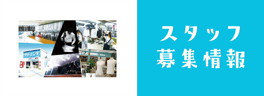 求人バナー 求人情報